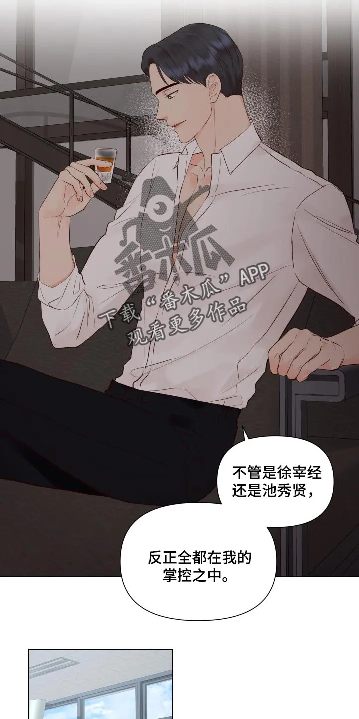 手中的玫瑰漫画漫画,第33章：不能再给大家添麻烦15图