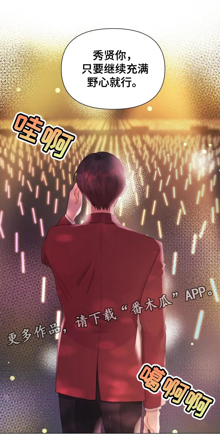 掌中玫瑰漫画漫画,第83章：【第二季】野心20图