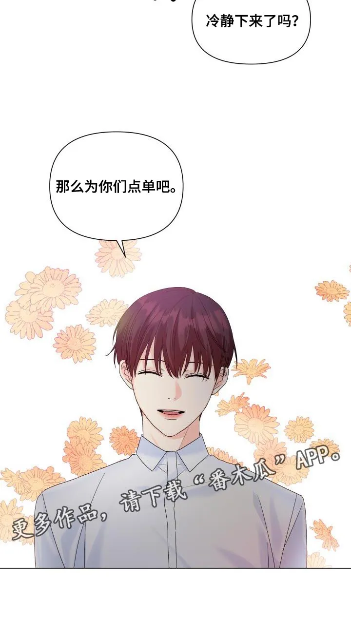 掌中玫瑰漫画漫画,第90章：【第二季】点单22图