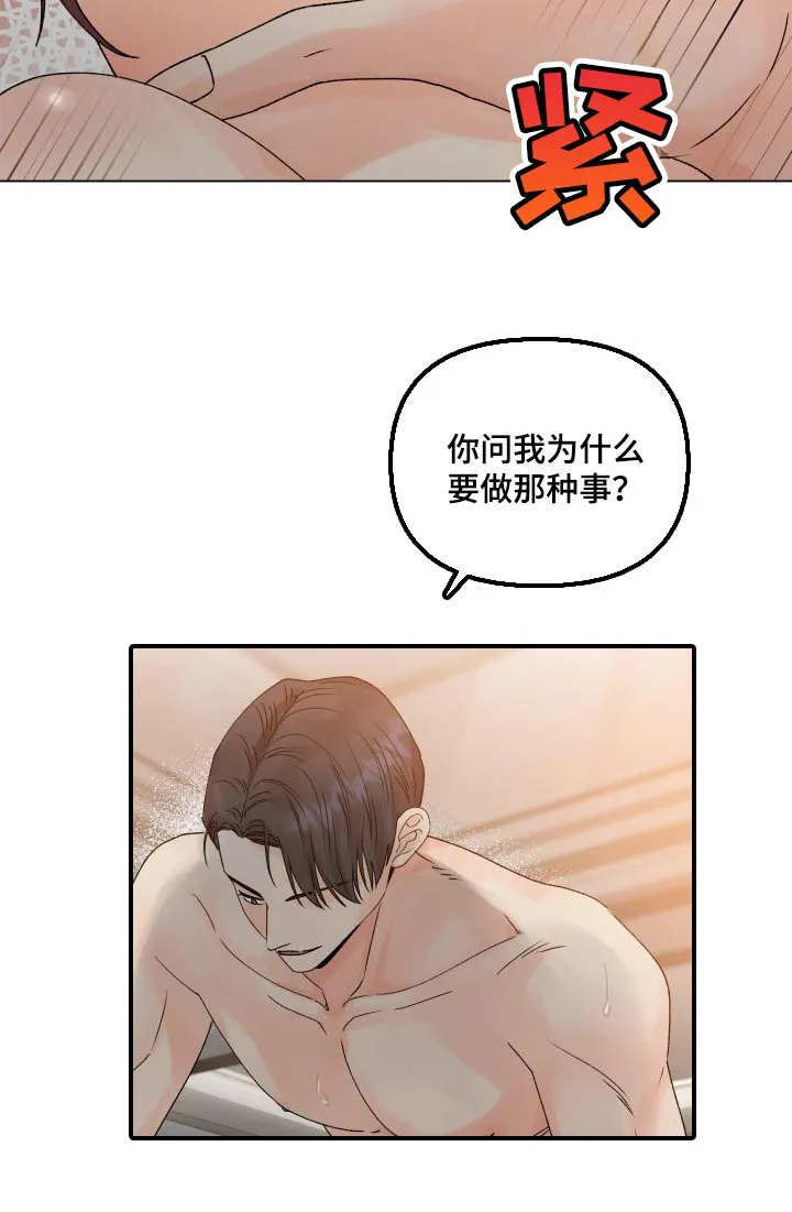掌中玫瑰木甜全文免费阅读2漫画,第50章：全都要按照我的意思9图