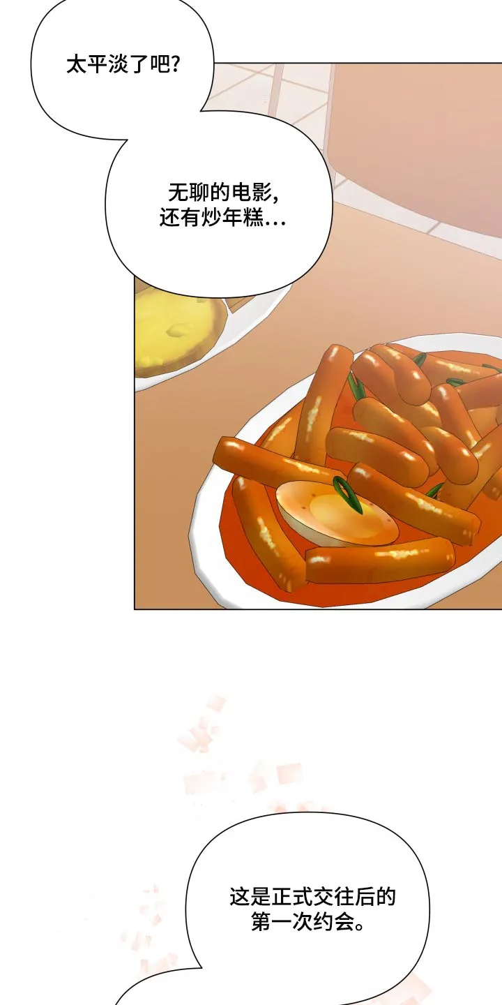 掌中玫瑰漫画漫画,第71章：大爆料5图