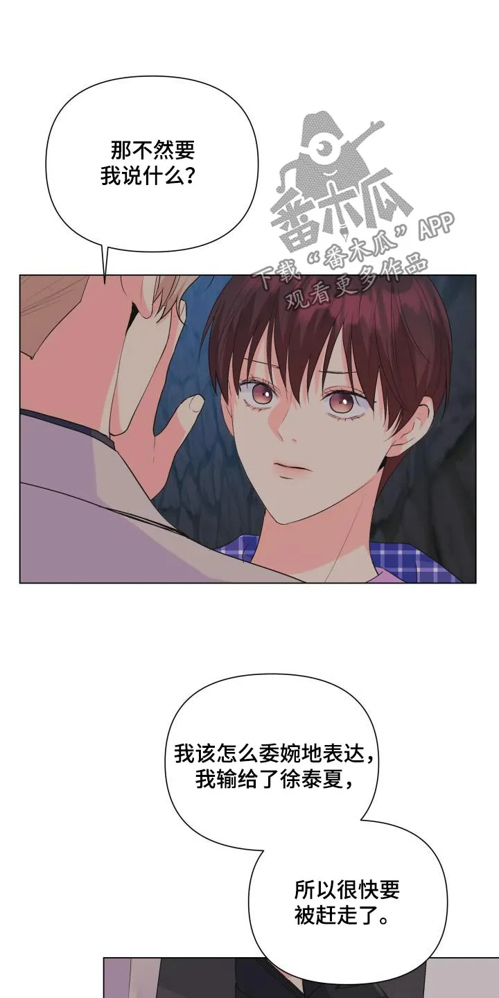 手中的玫瑰漫画漫画,第129章：【第二季】要离开了12图