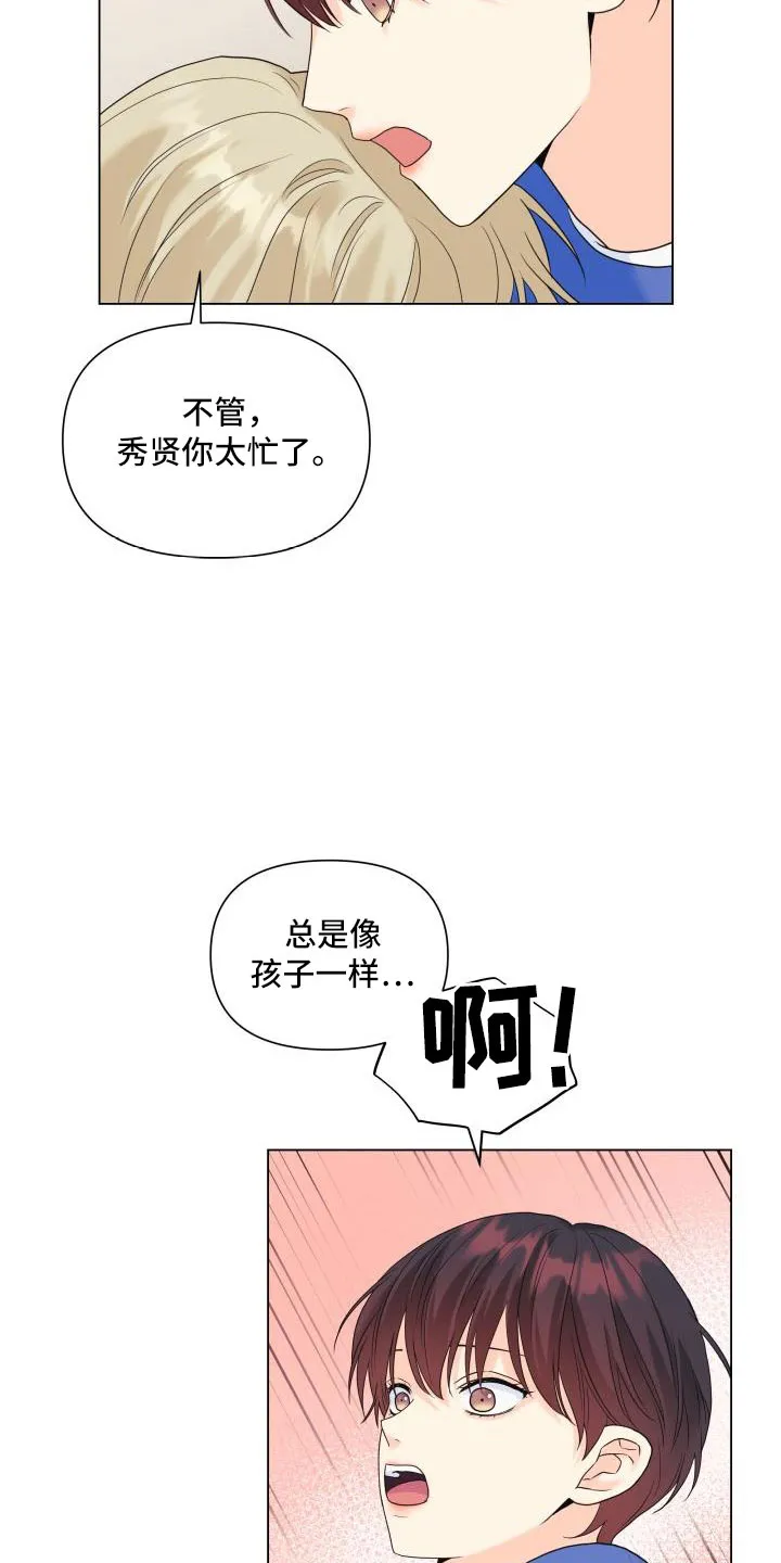掌中玫瑰漫画漫画,第89章：【第二季】可以安慰我吧18图