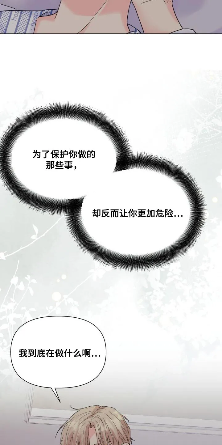 掌中玫瑰木甜全文免费阅读2漫画,第113章：【第二季】一起待在被窝2图