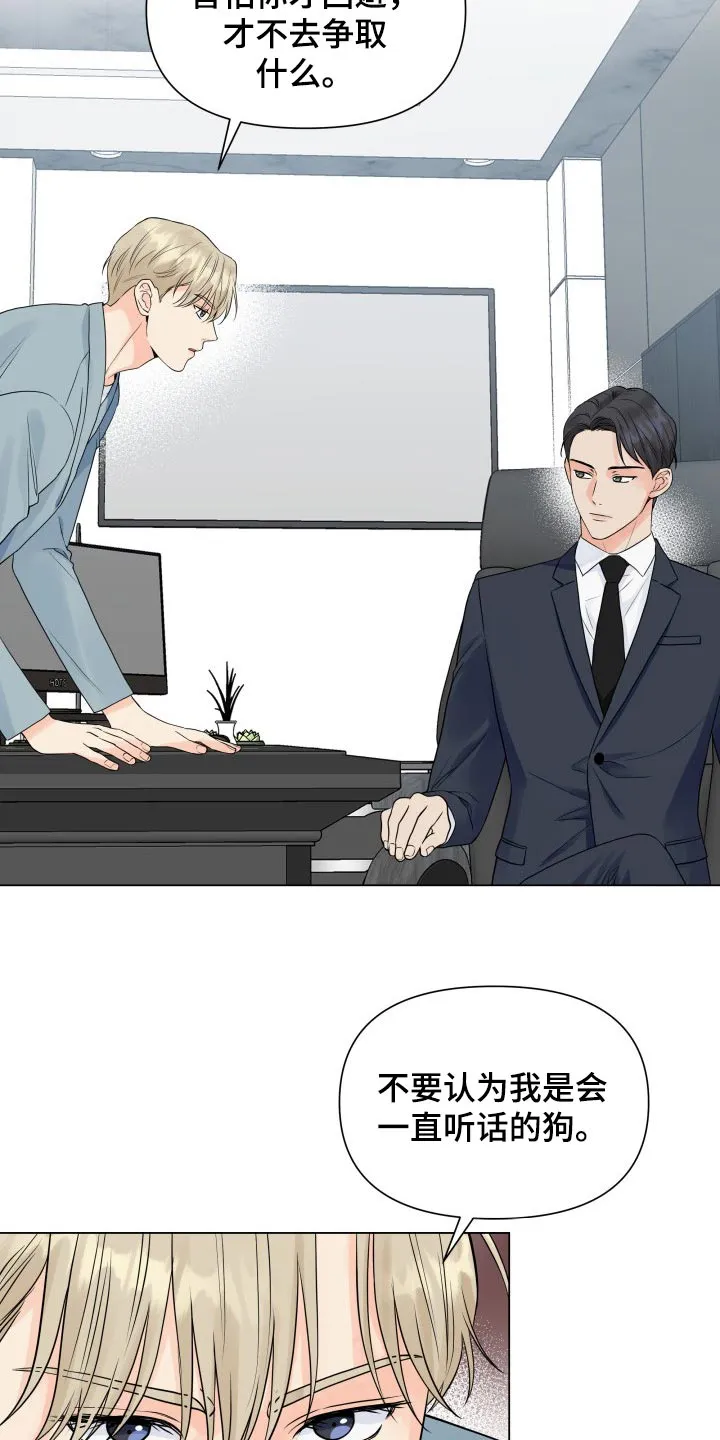 掌中玫瑰漫画完整版漫画,第49章：警告5图