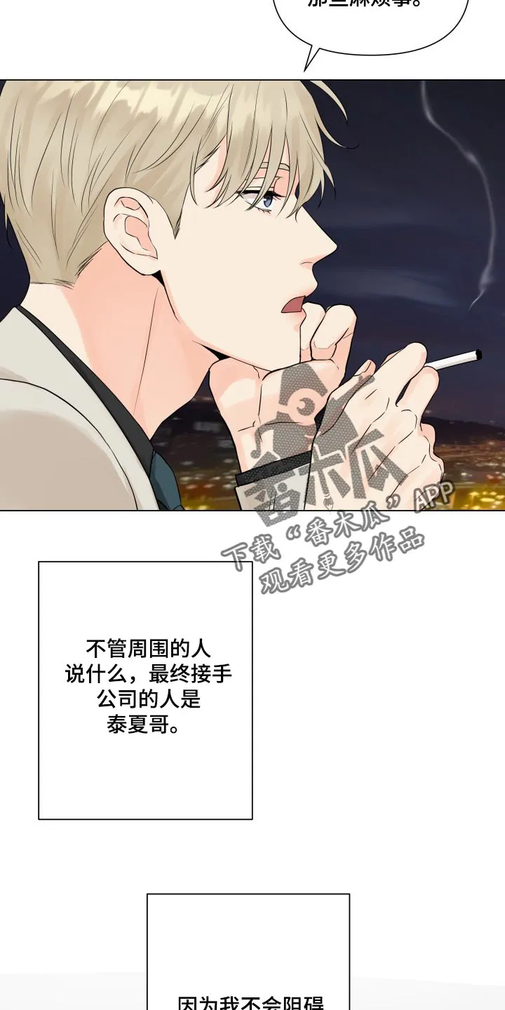 掌中玫瑰漫画漫画,第42章：干涉我的私事13图