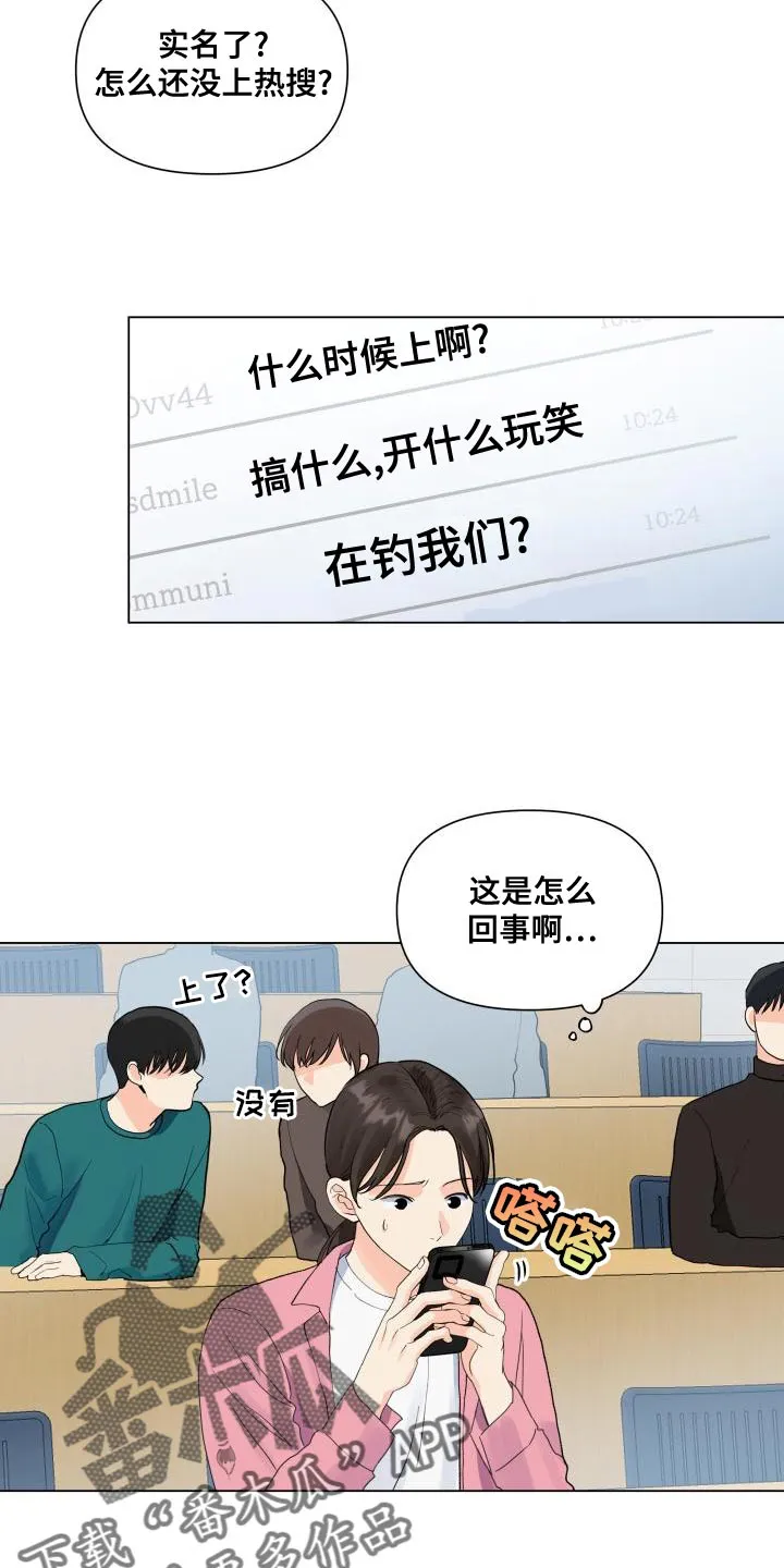 掌中玫瑰在线阅读漫画,第76章：选人的基准23图