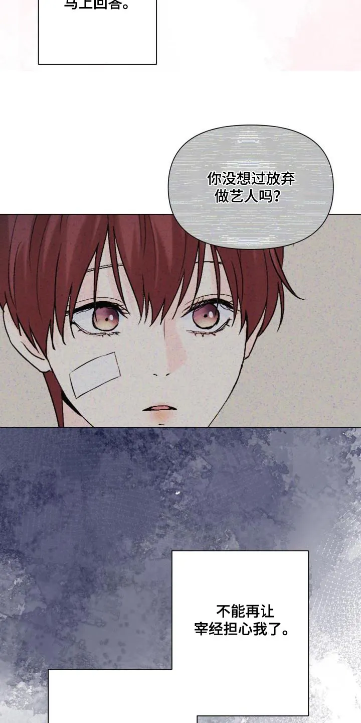 掌中玫瑰木甜全文免费阅读2漫画,第114章：【第二季】无法放弃25图