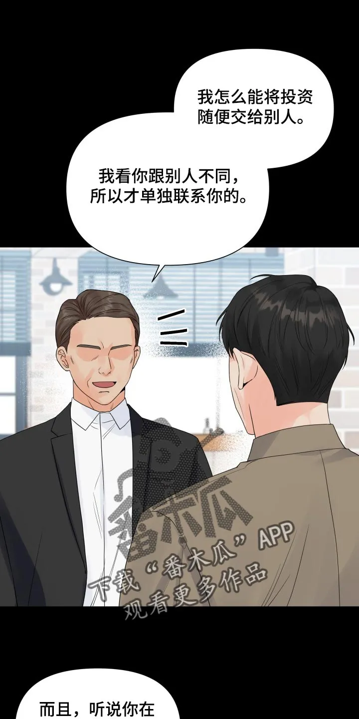 掌中漫画漫画,第61章：我的玩具3图