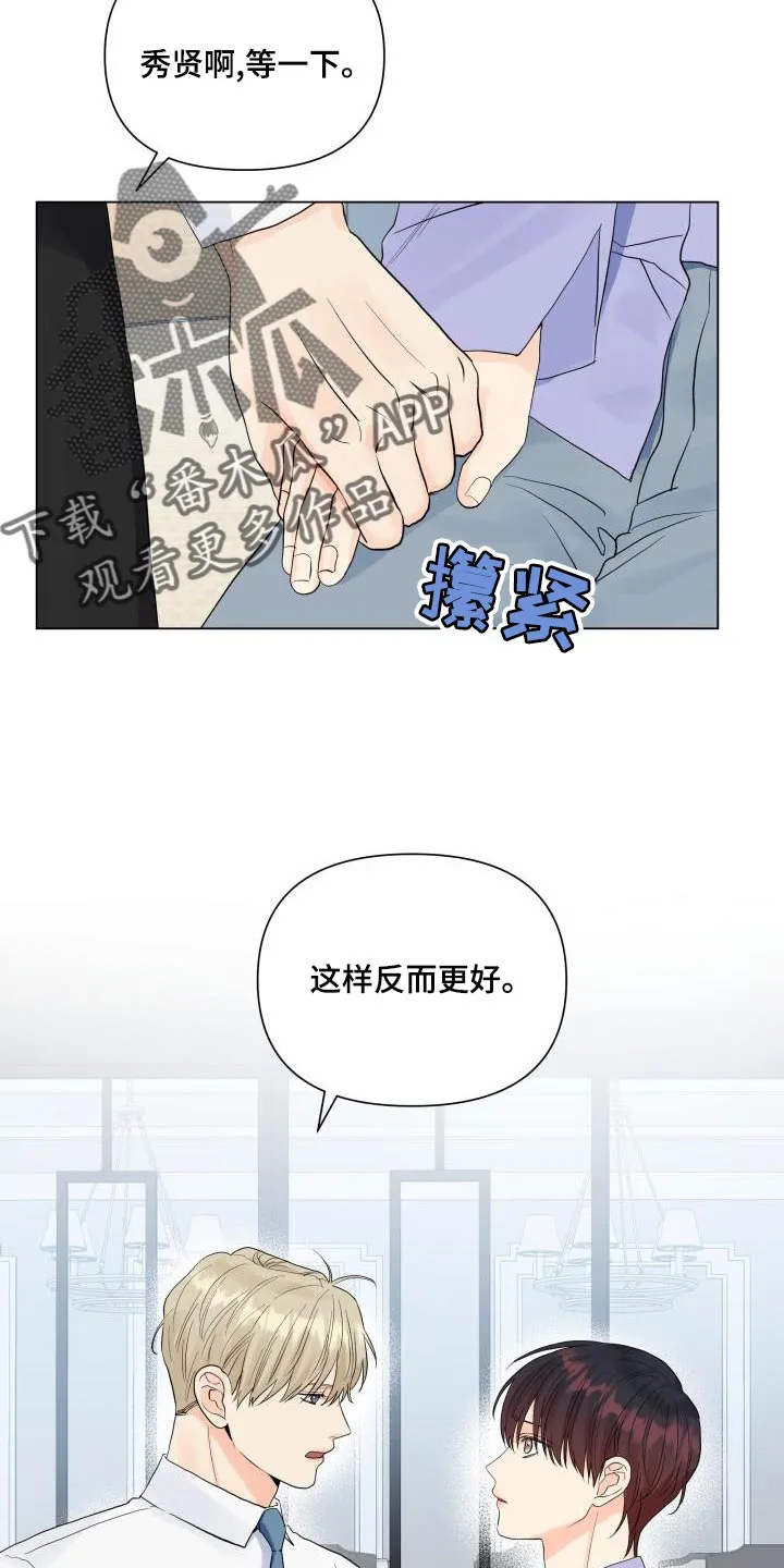掌中玫瑰全文免费阅读无弹窗漫画,第74章：独自行动9图