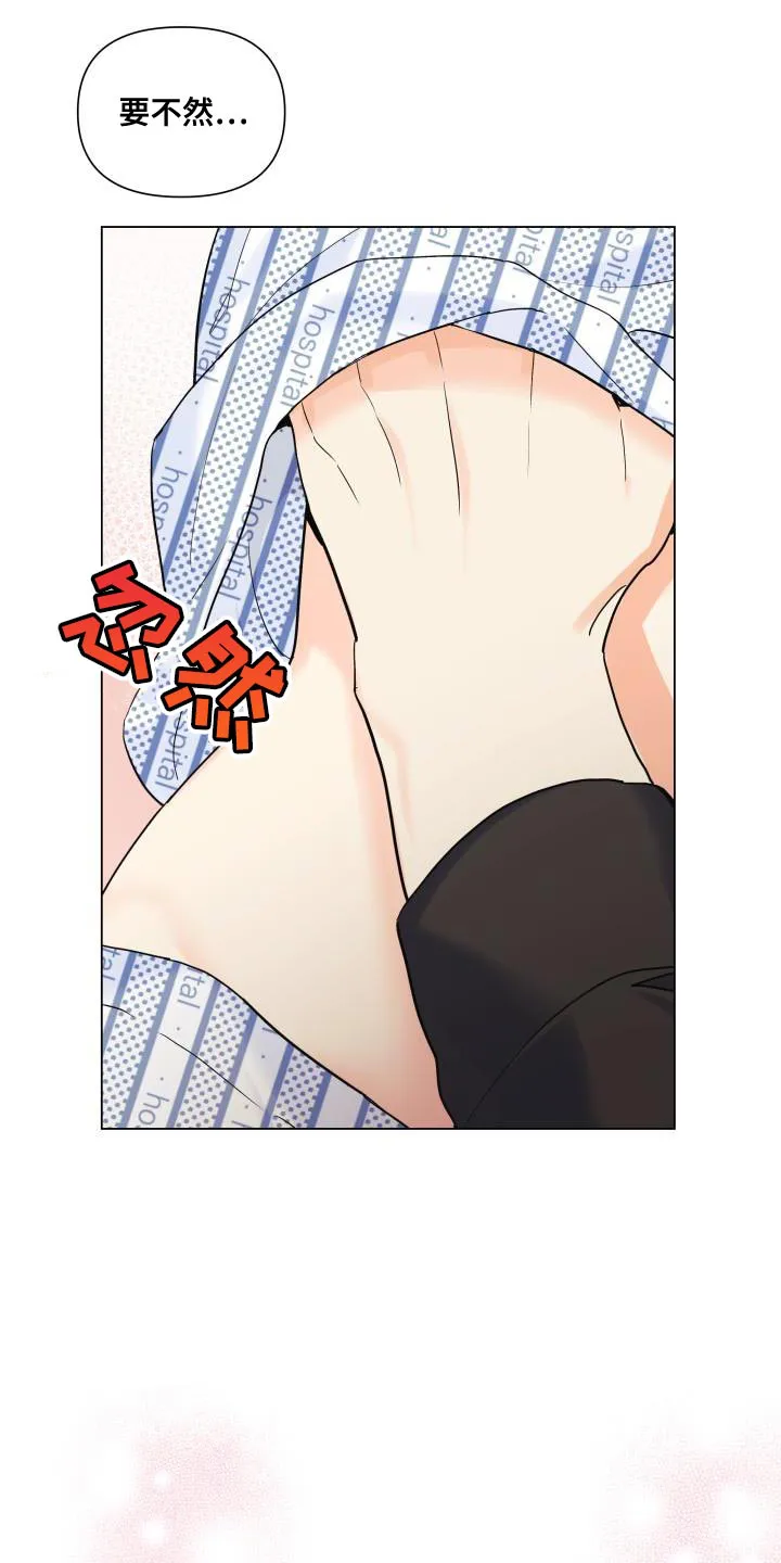 掌中玫瑰漫画漫画,第113章：【第二季】我一定会保护你5图