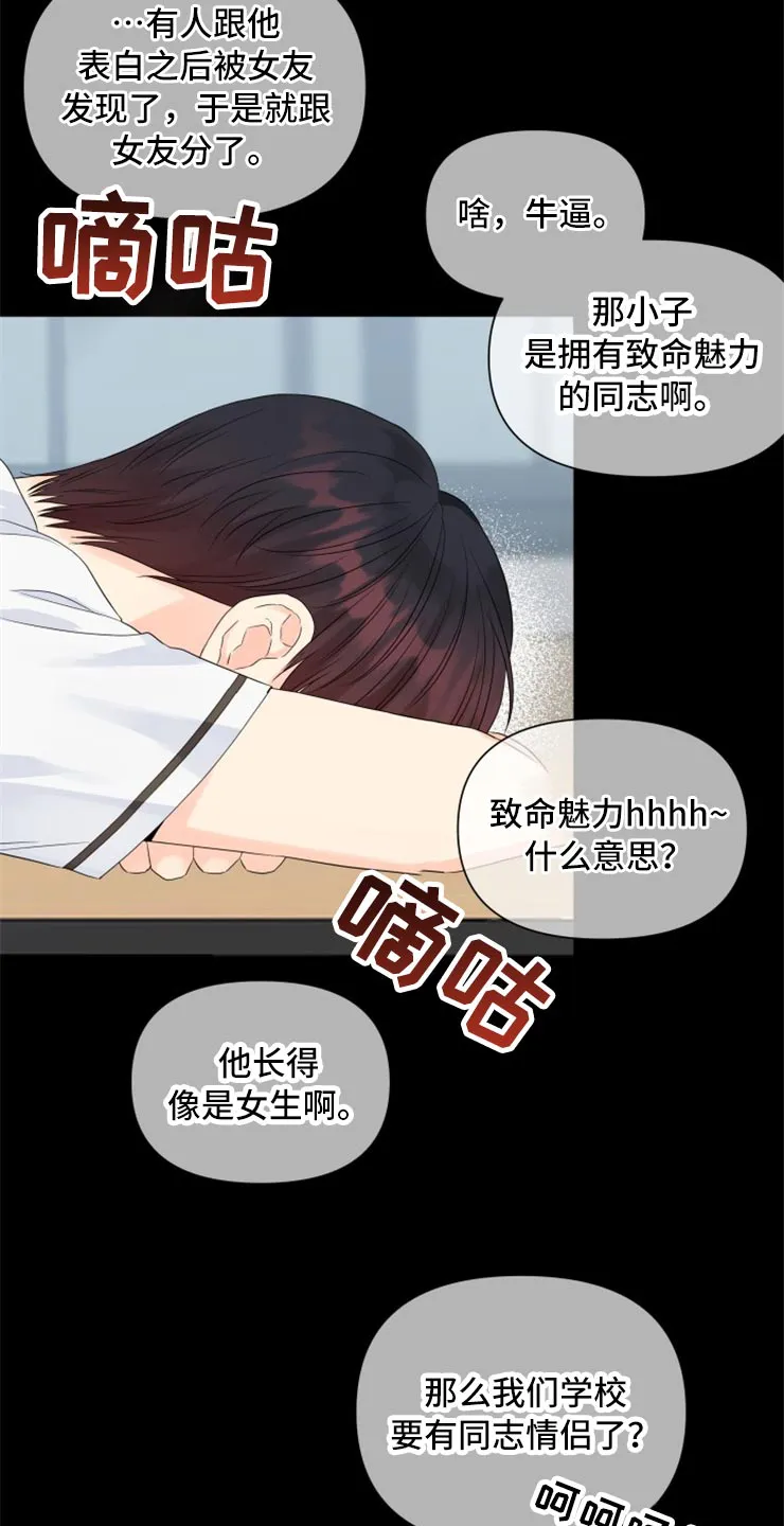 掌中玫瑰漫画漫画,第53章：没有我的容身之处2图