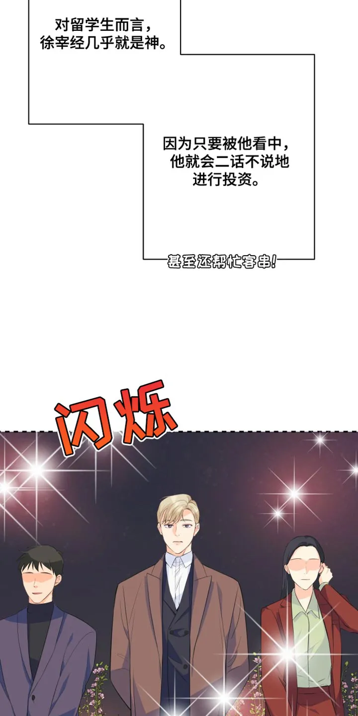 掌中玫瑰漫画漫画,第141章：【第二季】总算回来了9图