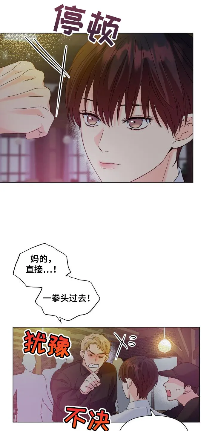 掌中玫瑰漫画漫画,第90章：【第二季】点单21图