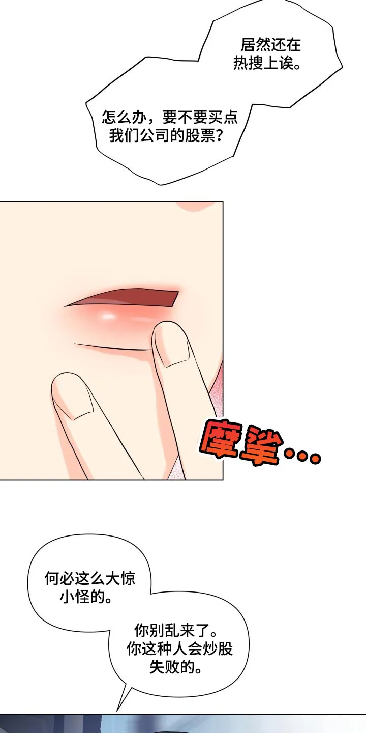 掌中玫瑰漫画完整版漫画,第44章：一点都不了解13图