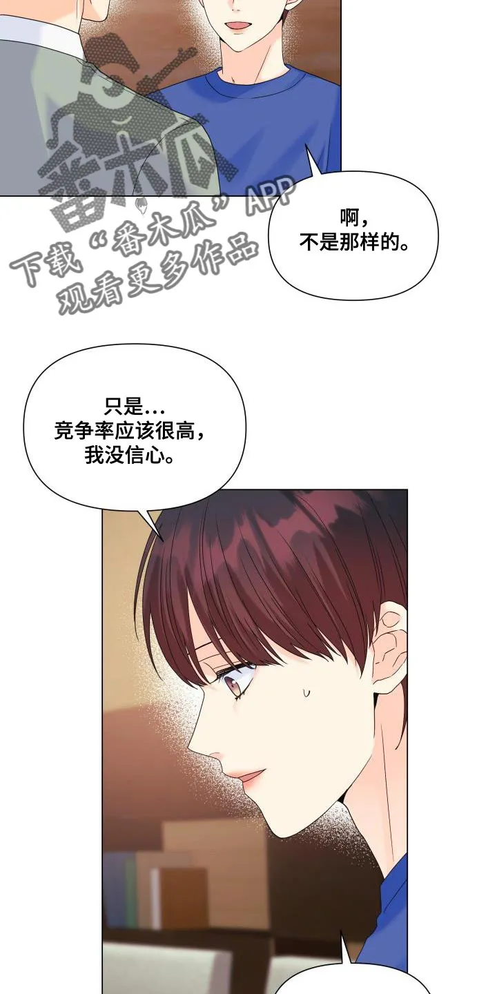 掌中玫瑰漫画漫画,第97章：【第二季】多虑了11图