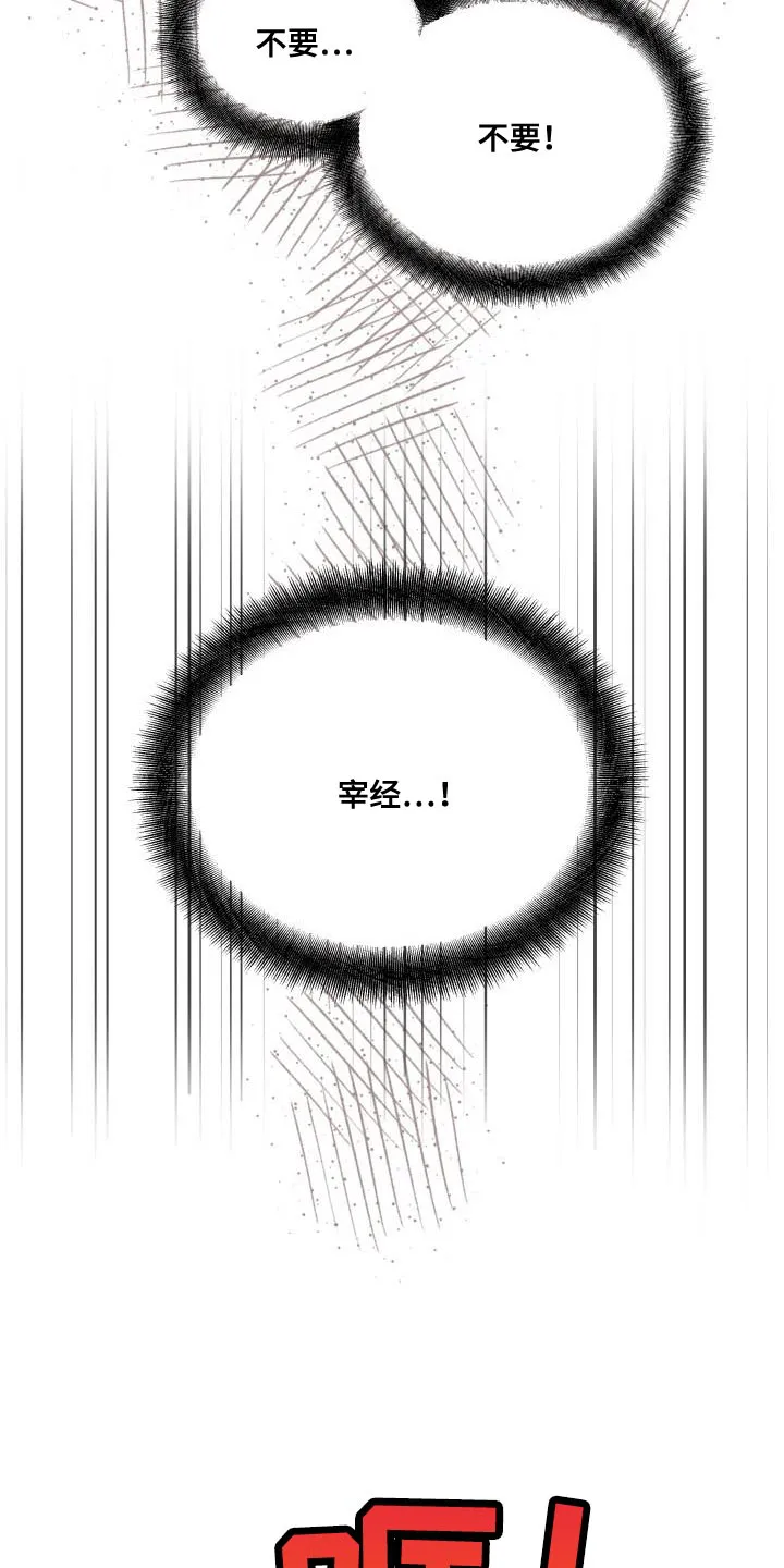 掌中玫瑰漫画漫画,第111章：【第二季】有话要说6图
