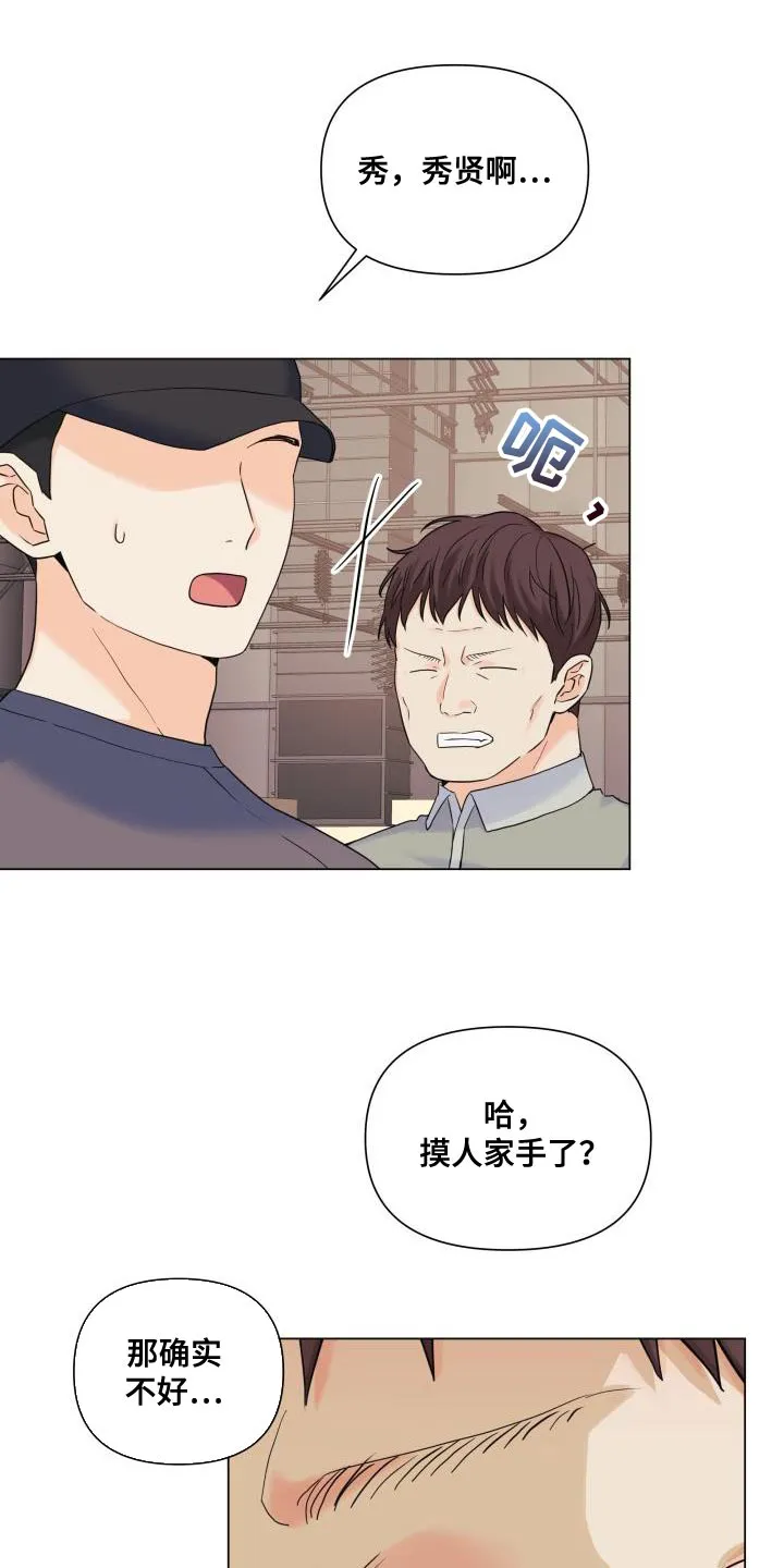 网王掌中玫瑰漫画,第102章：【第二季】也给我机会1图