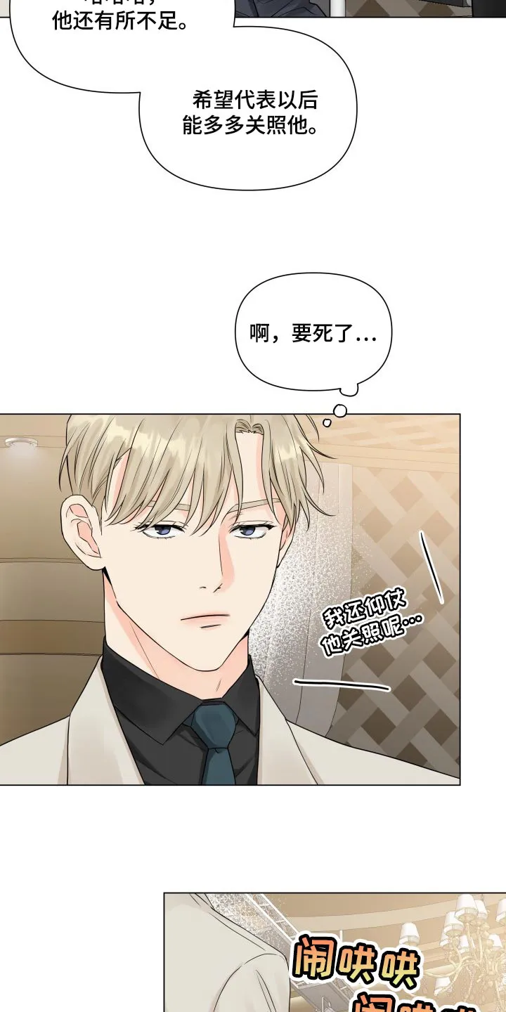 掌中玫瑰全文免费阅读无弹窗漫画,第41章：拖后腿3图