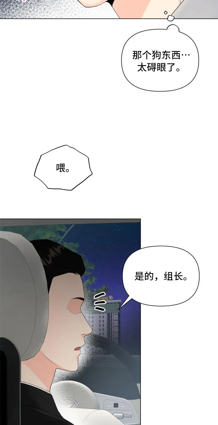 掌中玫瑰漫画漫画,第51章：太碍眼了22图