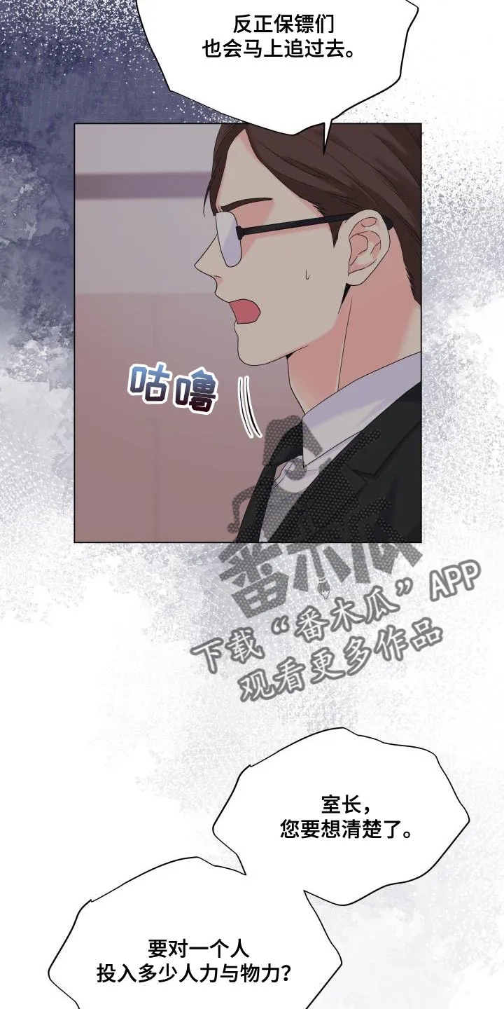 掌中玫瑰漫画漫画,第112章：【第二季】你搞错重点了20图