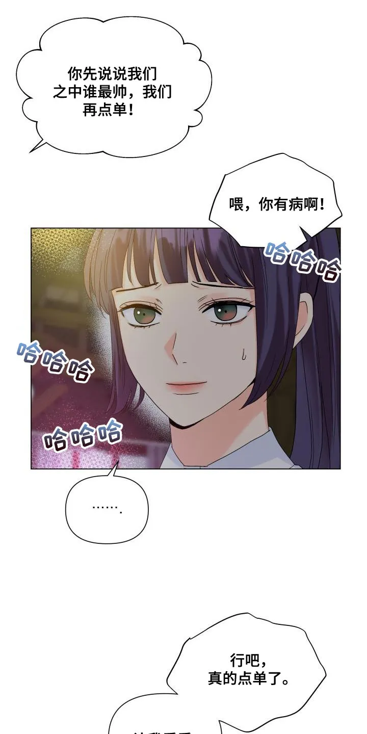 掌中玫瑰漫画漫画,第90章：【第二季】点单11图