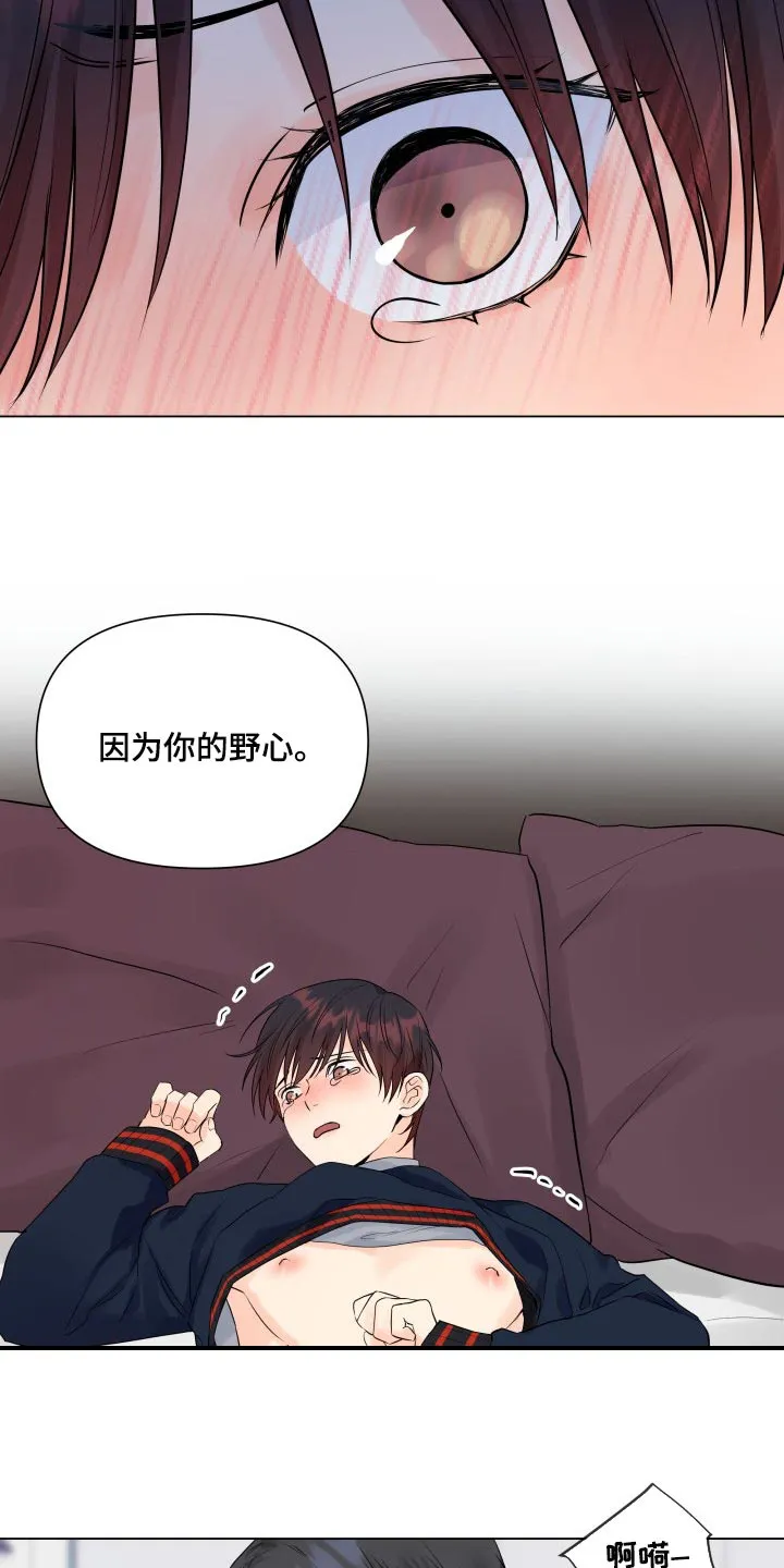 掌中玫瑰漫画漫画,第46章：选择11图