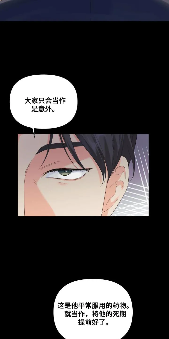 掌中漫画漫画,第116章：【第二季】利用23图