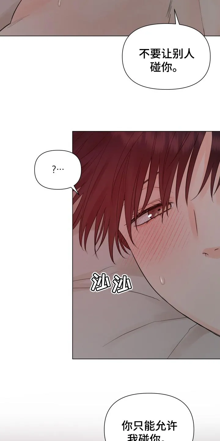 手握玫瑰的漫画漫画,第37章：只能允许我碰你15图