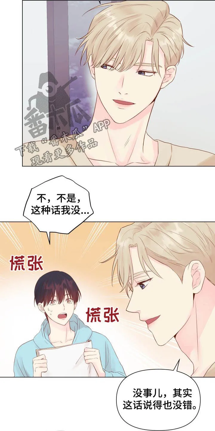 掌中玫瑰漫画漫画,第16章：态度19图
