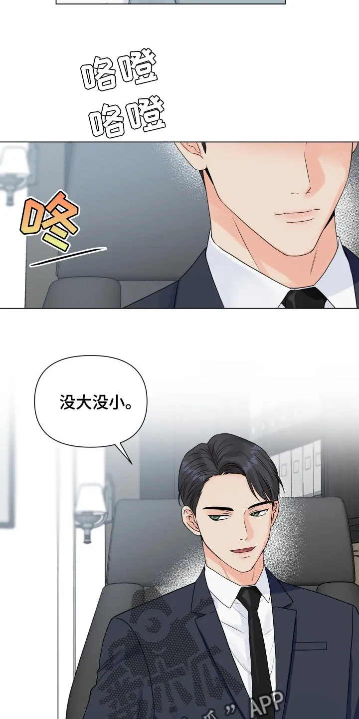 掌中玫瑰漫画完整版漫画,第49章：警告8图