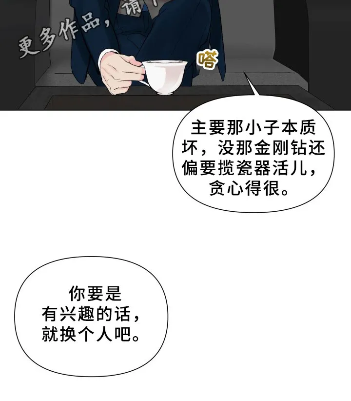 掌中漫画漫画,第13章：考虑24图