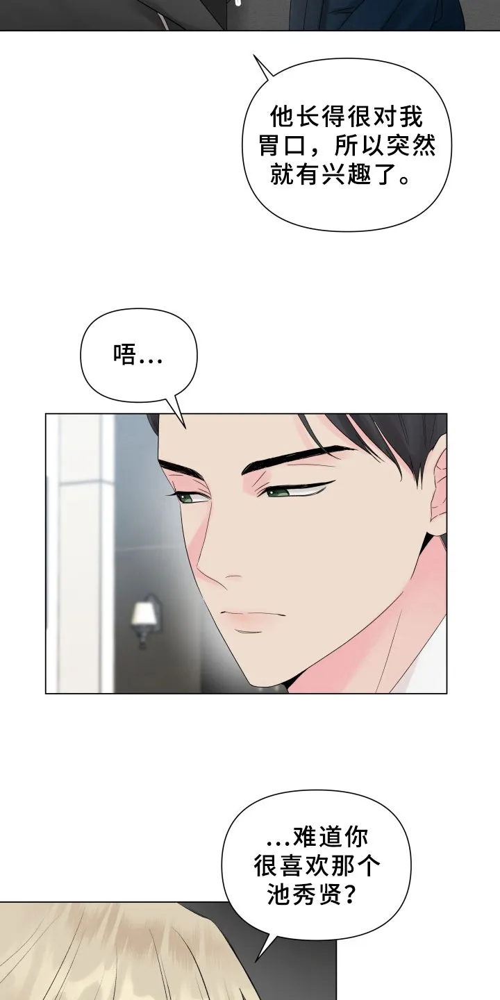 掌中漫画漫画,第13章：考虑22图