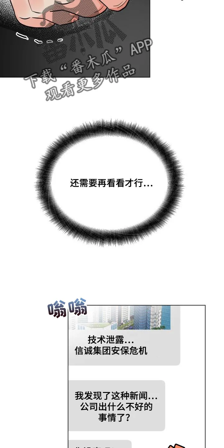 掌中玫瑰木甜全文免费阅读2漫画,第90章：【第二季】我需要这个位置14图