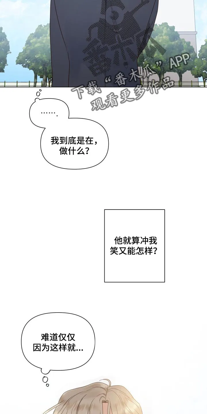掌中玫瑰全文免费阅读无弹窗漫画,第25章：心烦意乱24图