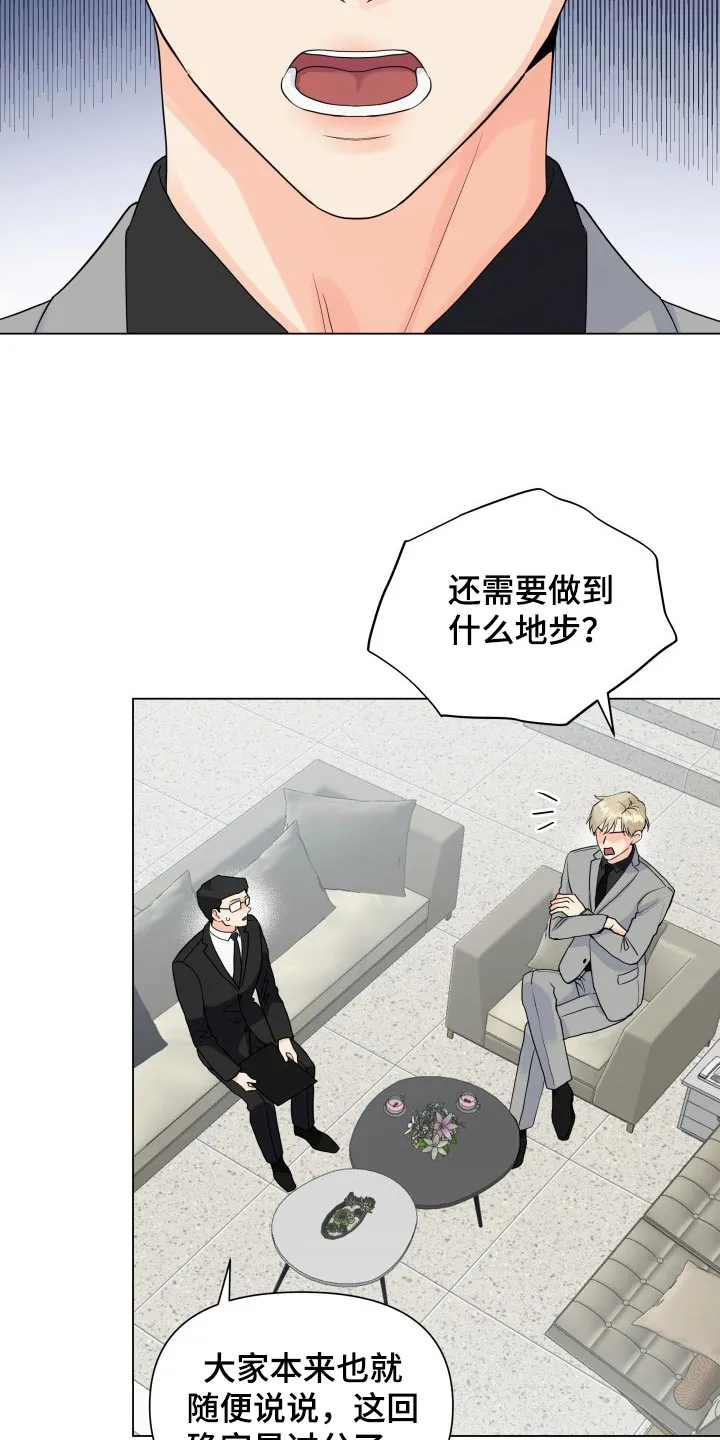 掌中玫瑰漫画漫画,第67章：摆脱4图