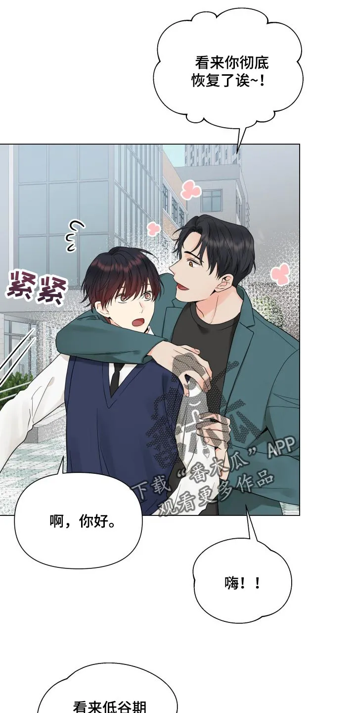 掌中玫瑰漫画漫画,第36章：幼稚地生气6图