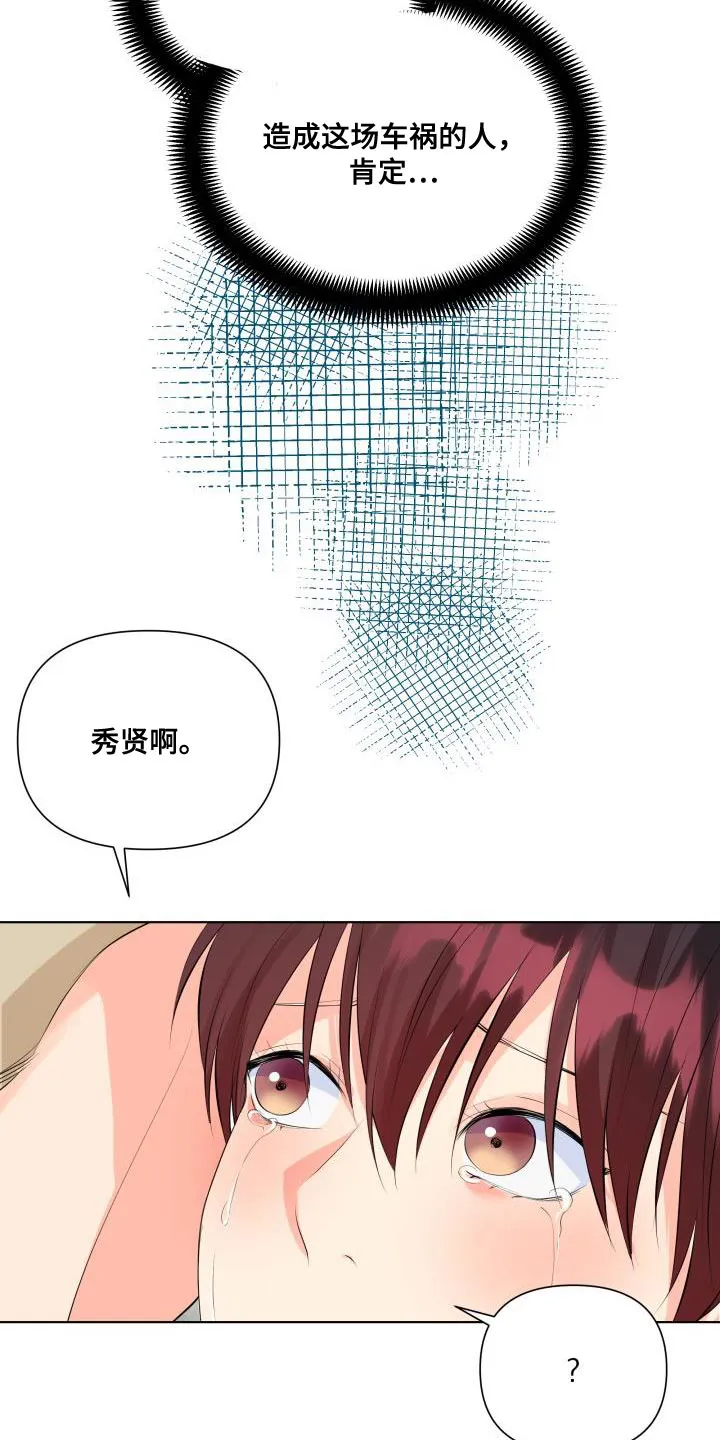 掌中玫瑰漫画漫画,第124章：【第二季】车祸27图
