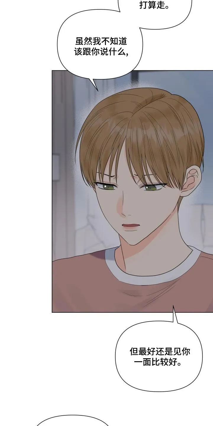掌中玫瑰漫画漫画,第75章：有人会站在我这边2图