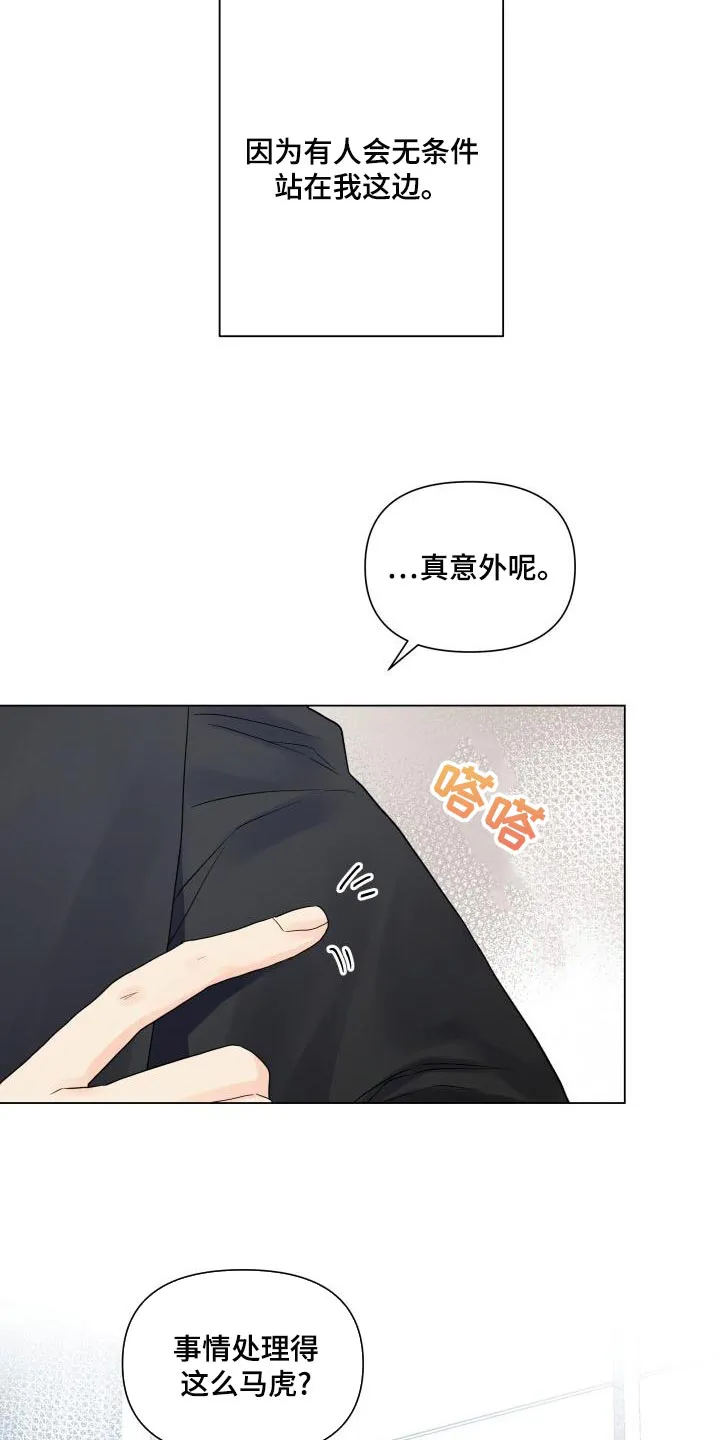 掌中玫瑰漫画漫画,第75章：有人会站在我这边23图