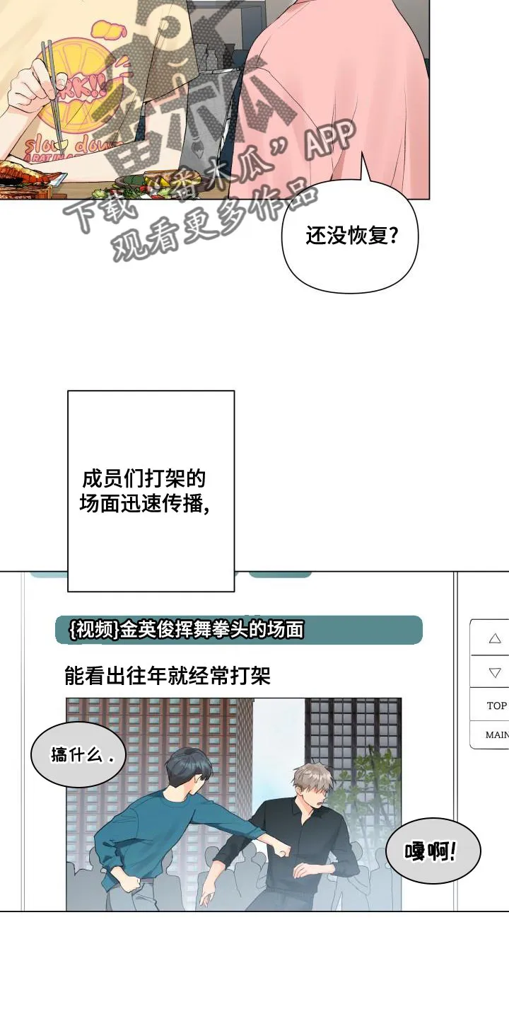 掌中玫瑰木甜全文免费阅读2漫画,第78章：白担心你了8图