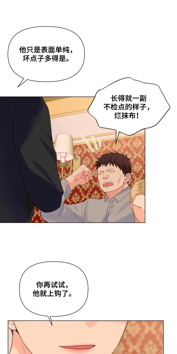 网王掌中玫瑰漫画,第102章：【第二季】也给我机会9图
