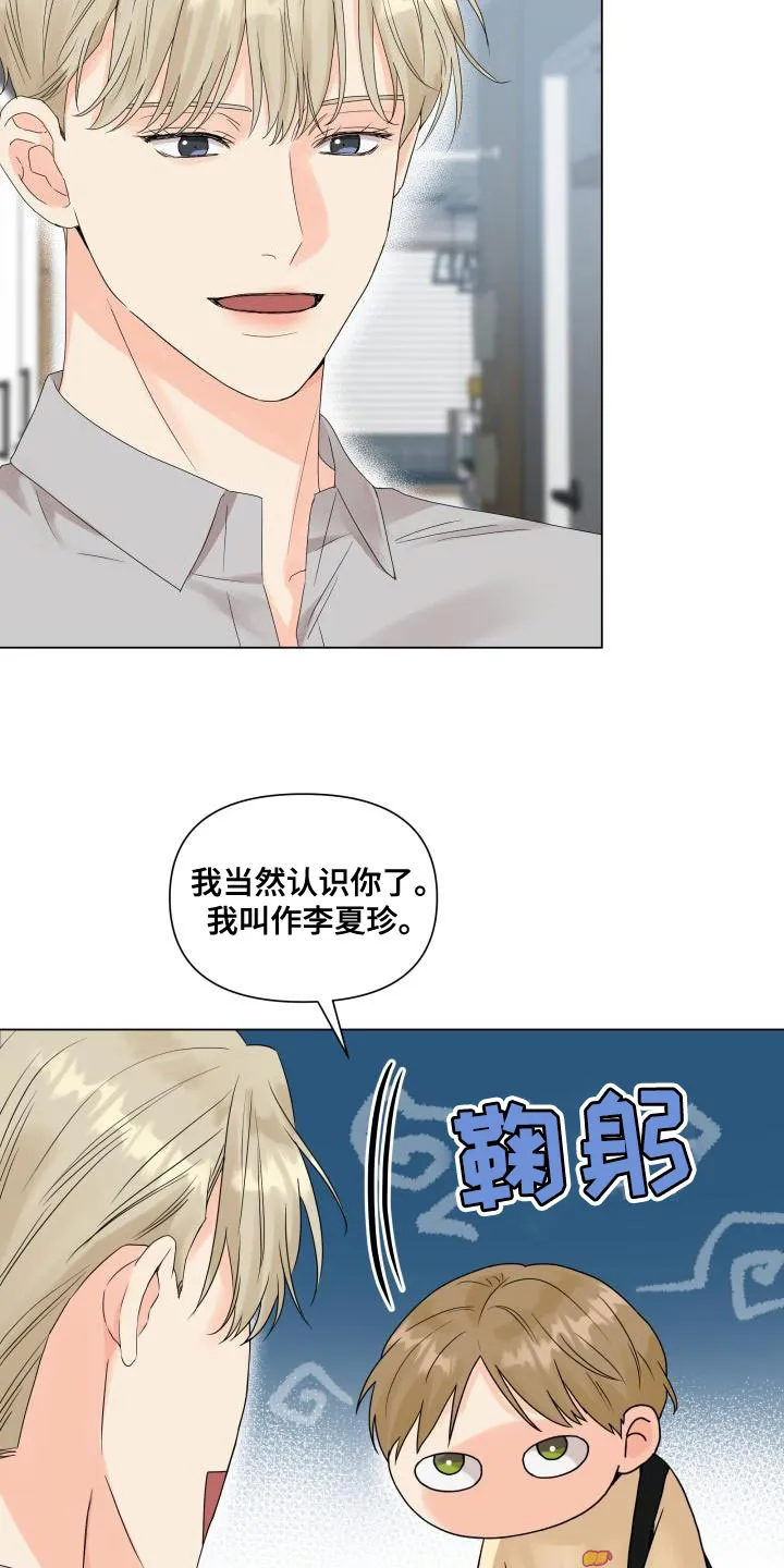 掌中玫瑰木甜全文免费阅读2漫画,第78章：白担心你了3图
