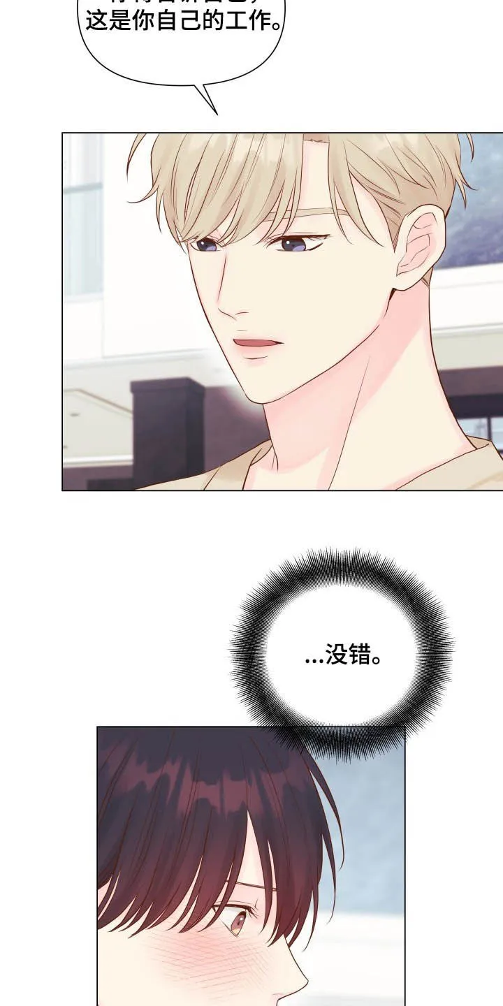 掌中玫瑰漫画漫画,第16章：态度8图