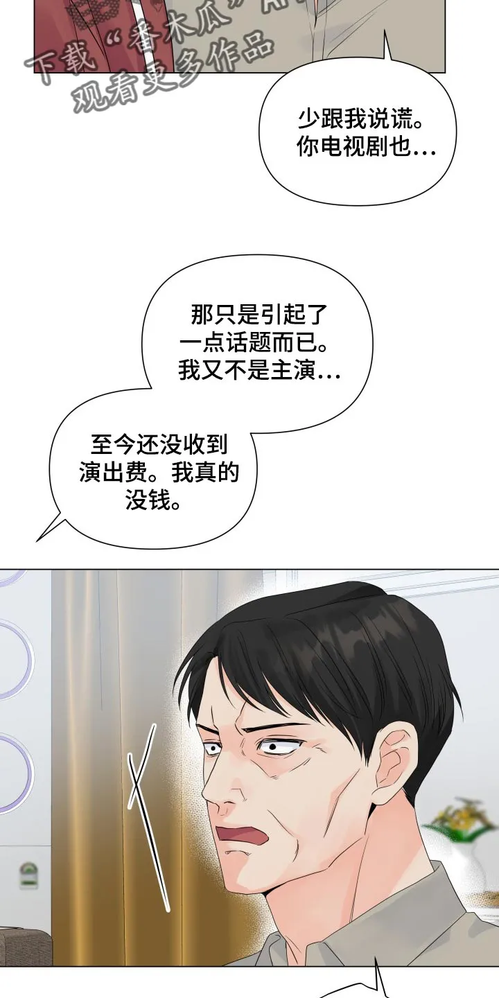 掌中玫瑰漫画漫画,第58章：可爱的寒酸样6图