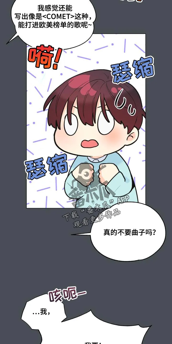 掌中漫画漫画,第121章：【第二季】报恩21图