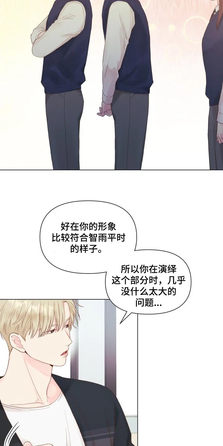 掌中玫瑰木甜百度网盘漫画,第17章：排练9图