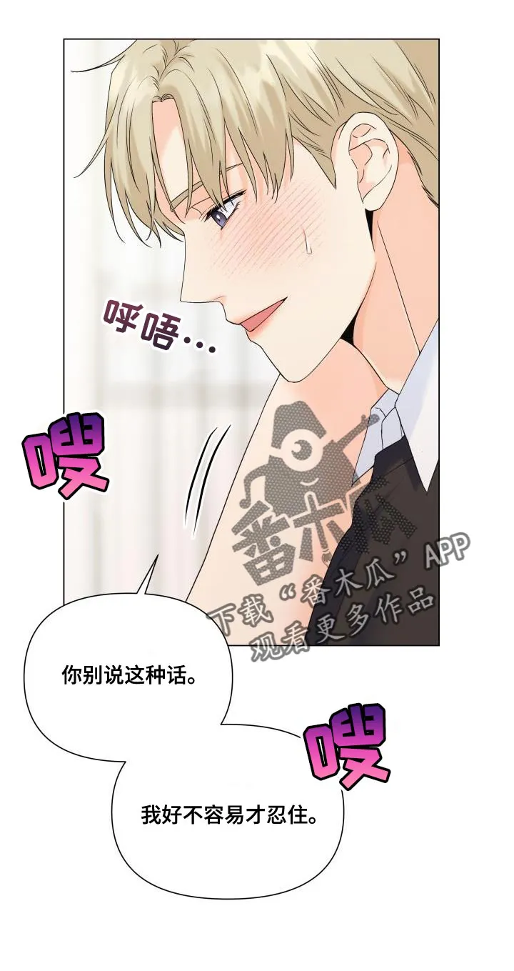 掌中玫瑰漫画漫画,第113章：【第二季】我一定会保护你17图