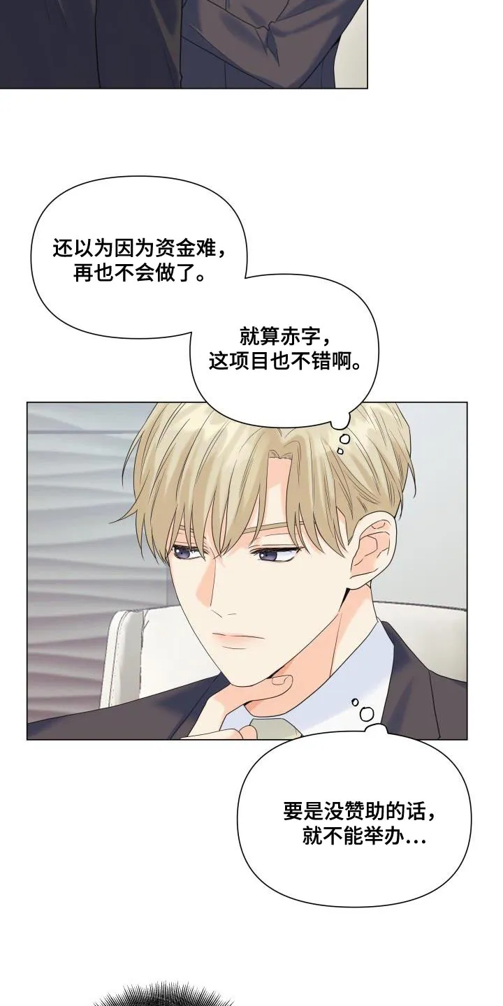 掌中玫瑰漫画漫画,第101章：【第二季】该道歉的人4图