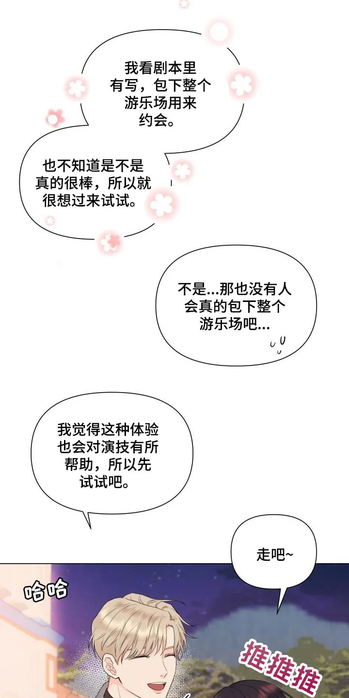 掌中玫瑰漫画漫画,第21章：游乐场14图